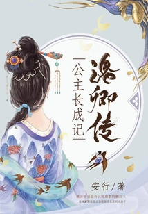 Luo Qing's Biography: Princess's Growth Story