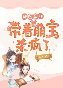 The Miracle Doctor Abandoned His Concubine and Went Crazy with His Two Cute Babies