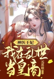 Miracle Doctor Princess: I Am an Imperial Businessman in Troubled Times