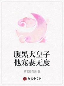 The Sinister Eldest Prince Dotes on His Wife Excessively