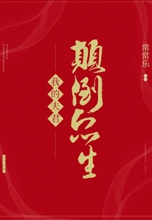 My Husband Turns All Living Beings Upside Down