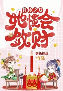 The Daughter of a Traitorous Minister is Used to Amassing Money