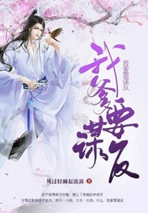 My Father Wants to Rebel