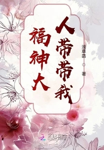 Lord Fushen, Take Me with You