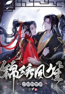 Jinxiu Susheng: Princess, Don't Even Think About Escaping