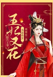 Report to the Prince That the Princess is Doing Evil Again