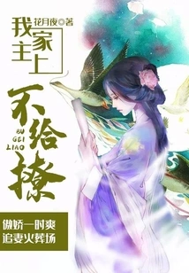 My Master Won't Let You Flirt with Me