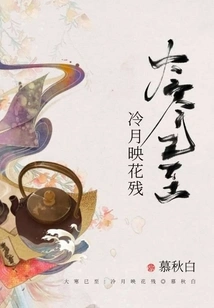 The Great Cold Has Arrived: the Cold Moon Reflects the Fading Flowers