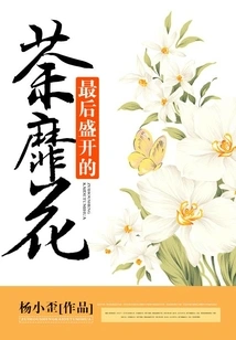 The Last Flower Blooming