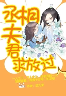 Prime Minister, Husband, Please Let Me Go