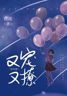 Fairy, She Dotes on and Teases Her