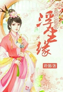 The Destiny of Life in a Strange World