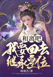 Let's Make Peace, I Want to Go Back and Inherit the Throne