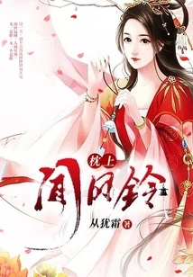 Smell the Wind Chimes on the Pillow