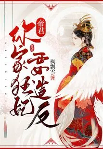 Emperor, Your Crazy Concubine is Going to Rebel