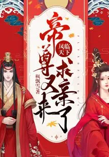 Feng Lin Tian Xia: the Emperor Comes to Propose Marriage Again