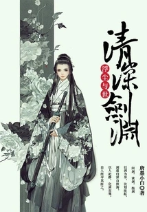 Floating Dust and the World: Deep Love and Sword Abyss