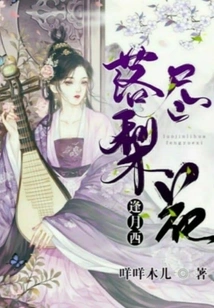 All the Pear Blossoms Fall to the West