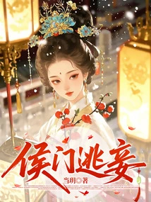 Hou Men Escapes His Concubine