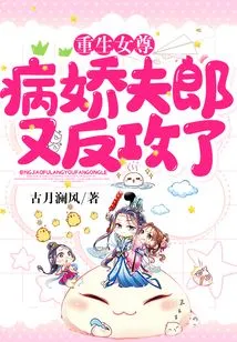 Rebirth of the Queen: the Yandere Husband Strikes Back Again