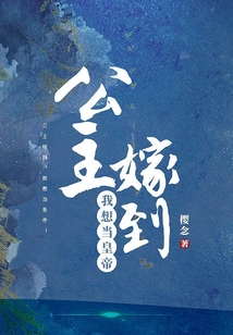 The Princess Got Married: I Want to Be the Emperor!