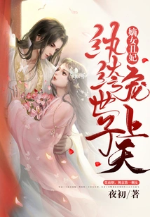 The Legitimate Daughter and Ugly Concubine: the Dandy Prince Dotes on Her to the Heavens