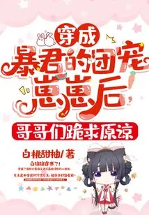 After Dressing up as the Tyrant's Darling, the Brothers Begged for Forgiveness