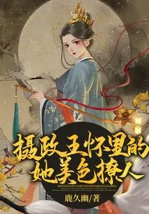 She is so Beautiful in the Arms of the Prince Regent