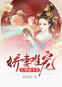 A Spoiled Wife is Hard to Pamper: Your Majesty, Please Come Down