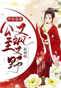 Leng Di Xiao's Favorite: the Princess is Sassy and Wild