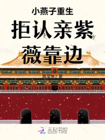 Little Yanzi is Reborn and Refuses to Acknowledge Her Kiss, Ziwei, Steps Aside