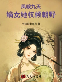 Fengxiaojiutian: the Legitimate Daughter Has Power over the Government and the Public