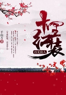 Ten Miles Away in Red Clothes, Hundreds of Unscrupulous People