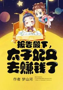 Report to Your Highness, the Crown Princess Went to Make Money Again