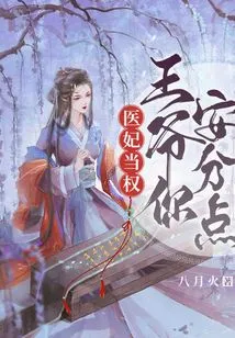 The Medical Concubine is in Power: My Lord, Please Be at Peace