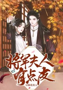 The General's Wife is a Little Naughty