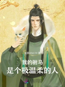 My Consort is a Very Gentle Person