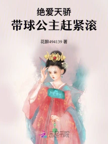 The Most Beloved Genius: Princess with the Ball, Hurry up and Get Out of Here