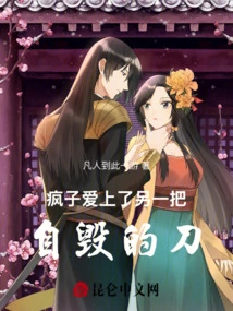 Madman Falls in Love with Another Self-destructing Knife