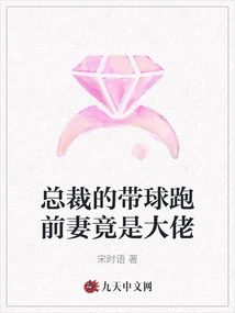 The Ceo's Ex-wife is Actually a Boss