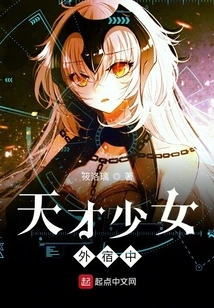 Genius Girl Sleeps Out