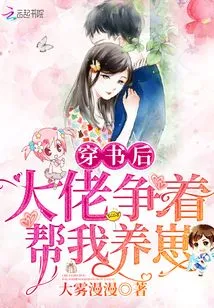 After Passing Through the Book, the Bosses Are Vying to Help Me Raise the Cubs