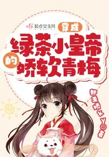 The Delicate Green Plum Dressed as the Little Green Tea Emperor