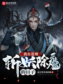 The Days When I Was Killing Demons in Taoist Temples