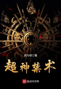 Super Divine Forbidden Technique