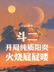 Battle 2: Start with Pure Yang Yan, Burning Your Buttocks