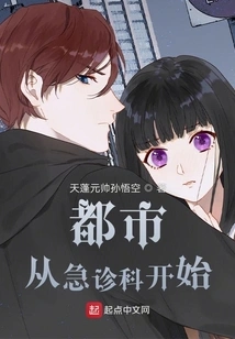 Urban: Start in the Emergency Department