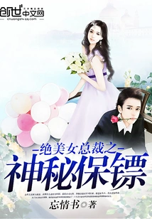 The Beautiful Ceo's Mysterious Bodyguard