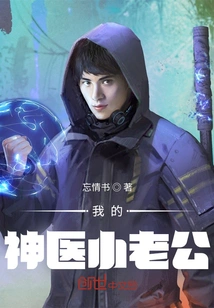 My Miracle Doctor Husband