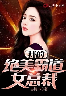 My Beautiful and Domineering Female President